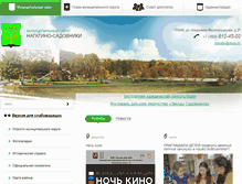 Tablet Screenshot of n-sadovniki.ru